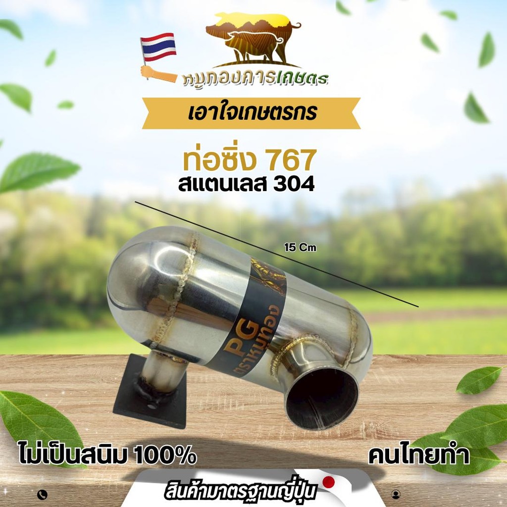 ท่อซิ่ง 767 ท่อแต่ง ท่อดังเครื่องพ่นยา767 เครื่องพ่นยา