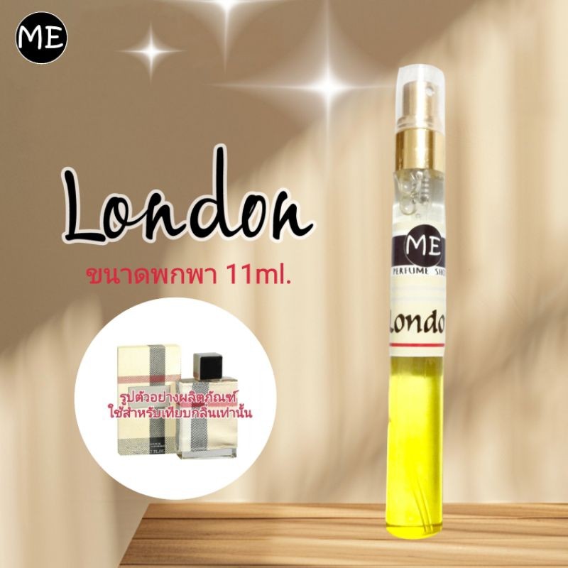 ME น้ำหอมB ลอนดอน londonน้ำหอมขายดี