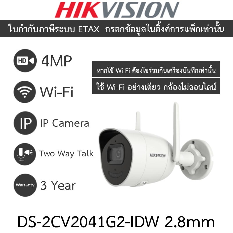 HIKVISION กล้องวงจรปิด IP Wi-Fi 4MP พูดคุยโต้ตอบได้ ต้องใช้กับเครื่องบันทึก DS-2CV2041G2-IDW 2.8mm