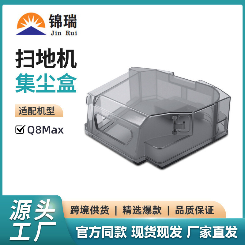 เหมาะสําหรับ Roborock Sweeping Robot อุปกรณ์เสริม Roborock Q8max Dust Box 4.6