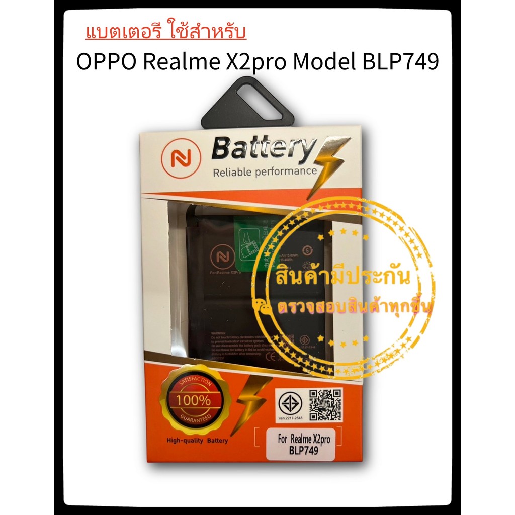 แบตเตอรี่ ใช้สำหรับ OPPO Realme X2pro Model BLP749 พร้อมเครื่องมือ มีคุณภา
