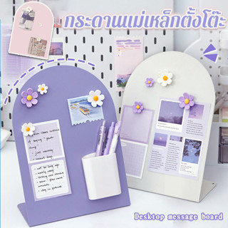 กระดานแม่เหล็กตั้งโต๊ะ บอร์ดแม่เหล็ก กันน้ำ และดอกไม้แม่เหล็…