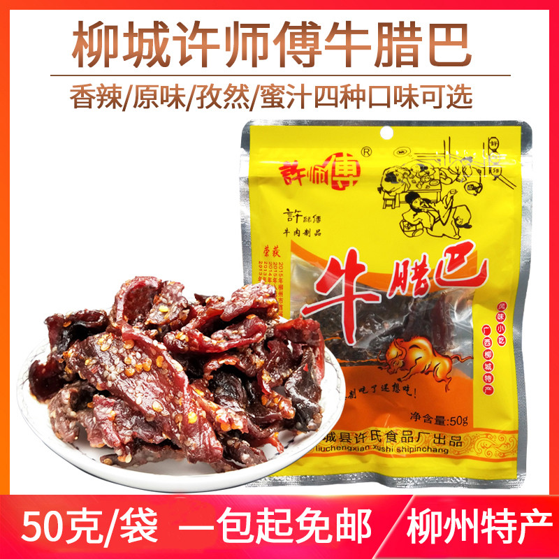 เนื้อแดดเดียวรสเผ็ด Guangxi Specialty Taiping Master Xu Beef Wax 50g บรรจุภัณฑ์สูญญากาศผลิตภัณฑ์แถบเ