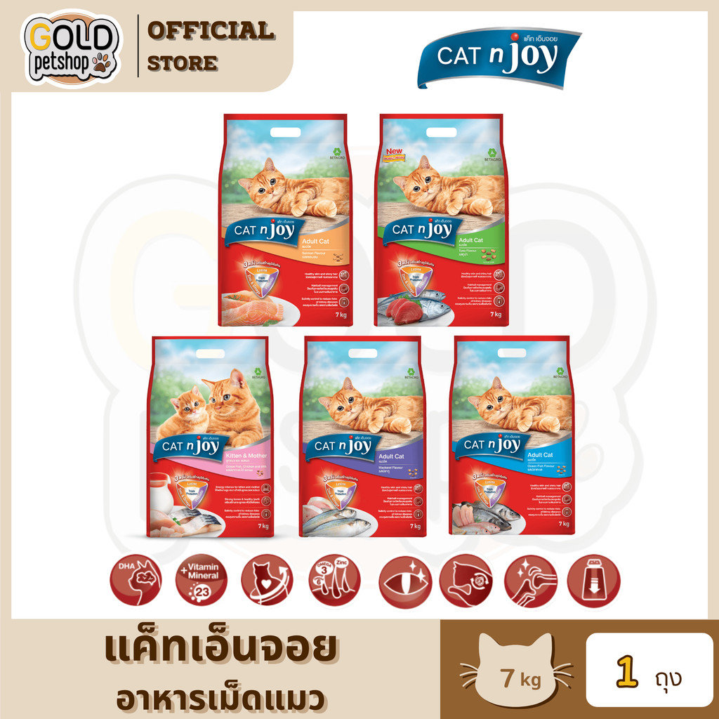 Cat n joy อาหารเม็ดแมวแคทเอ็นจอย 7kg แพ็คกระสอบ(ไม่มีถุงแบ่ง)
