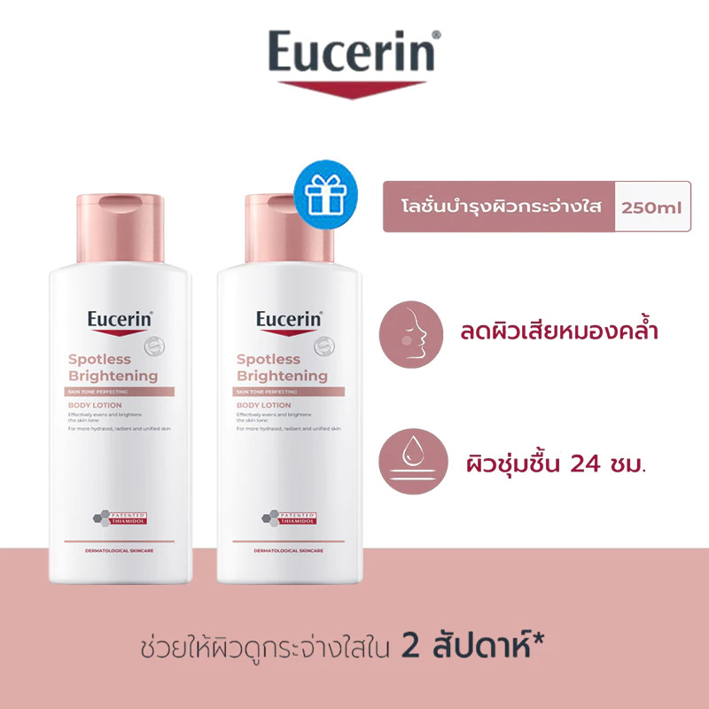 Eucerin SPOTLESS BRIGHTENING THIAMIDOL SKIN TONE PERFECTING BODY LOTION 250ML บอดี้โลชั่นบำรุงผิวกระจ่างใส