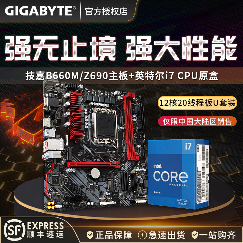 INTEL I7 12700F/12700KF/12700K CPU+Gigabyte B660/Z690 เมนบอร์ด U ชุด
