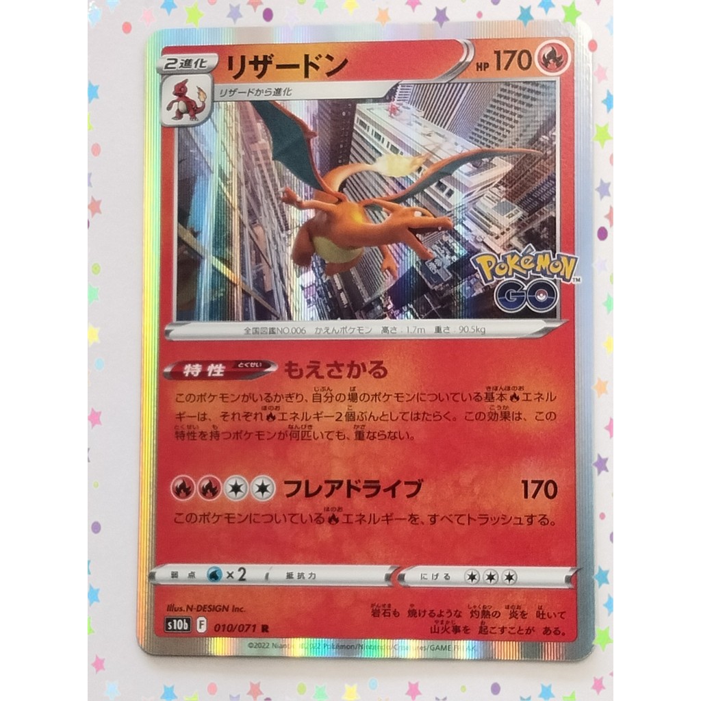 Charizard 010/071 R TCG s10b การ์ดโปเกมอนญี่ปุ่น (P7864)