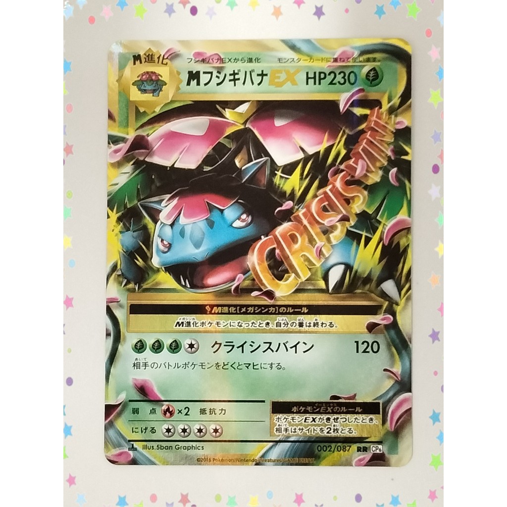 M Venusaur EX RR 002/087 CP6 การ์ดโปเกมอนญี่ปุ่น (P7930)