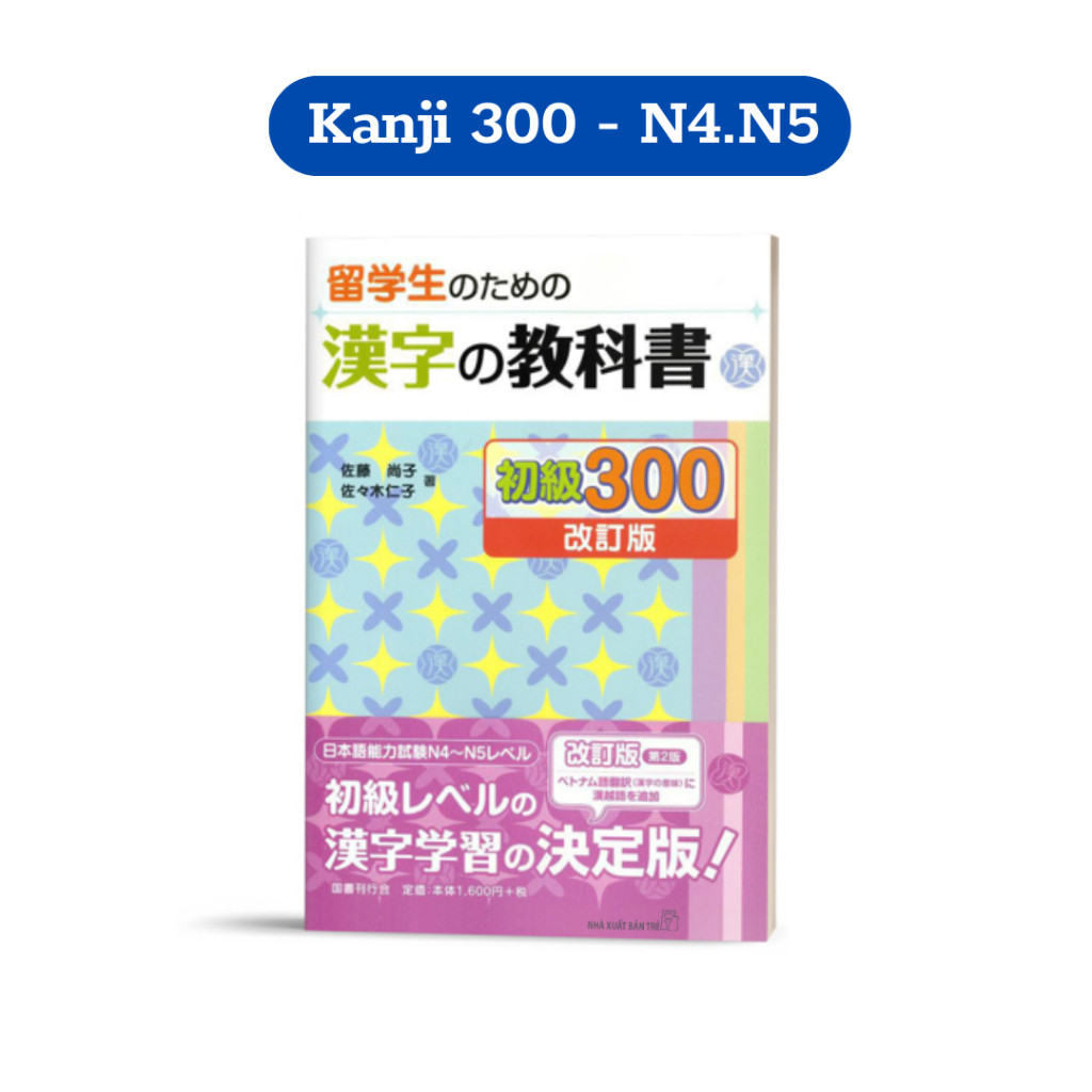 หนังสือ - คันจิ โน เคียวคาโช 300 - คันจิ 300 ระดับ N4N5 (แปลเวียดนาม)