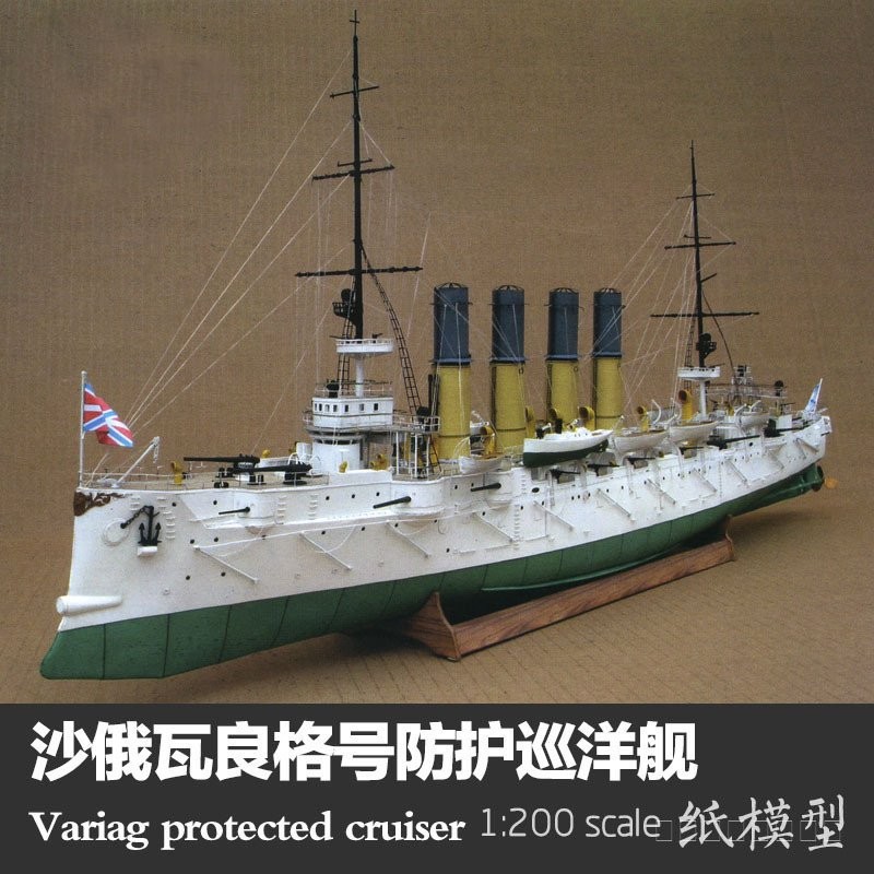 1: 200 Wariag Wariag Protective Cruiser Paper Model Warship Model Wariag