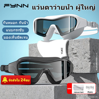 FYNN แว่นตาว่ายน้ำ ผู้ใหญ่ กันน้ํา กันหมอก เลนส์ HD มองเห็นช…