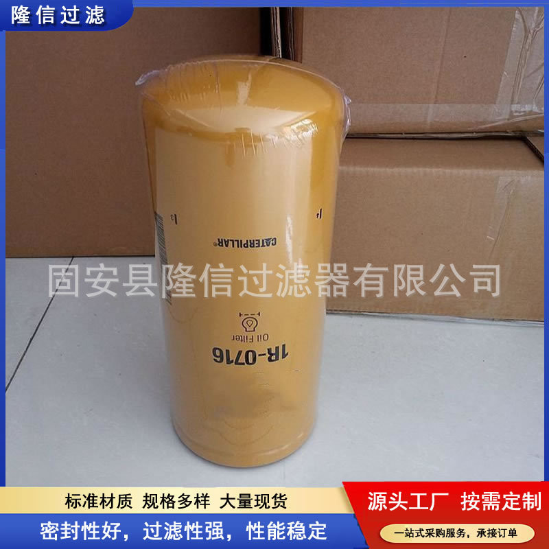 1R-0716 ตัวกรองน้ํามันองค์ประกอบ 1R0716 เหมาะสําหรับ Excavator Loader Mining Machinery อุปกรณ์เสริม