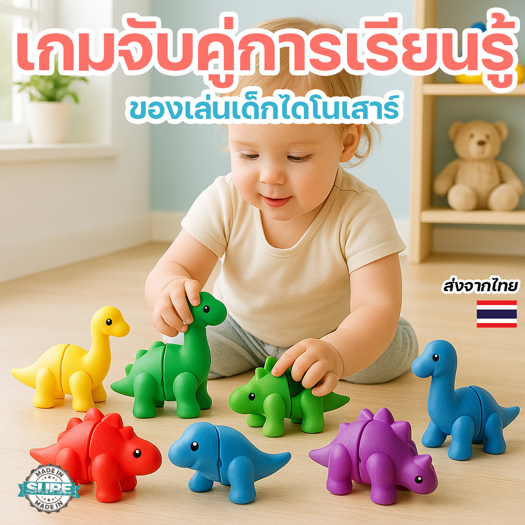 เกมจับคู่ไดโนเสาร์ ของเล่นเสริมพัฒนาการเด็ก ฝึกจับคู่ตัวเลข-ตัวอักษร พร้อมการ์ดคำศัพท์ สนุกเรียนรู้ในกล่องเดียว