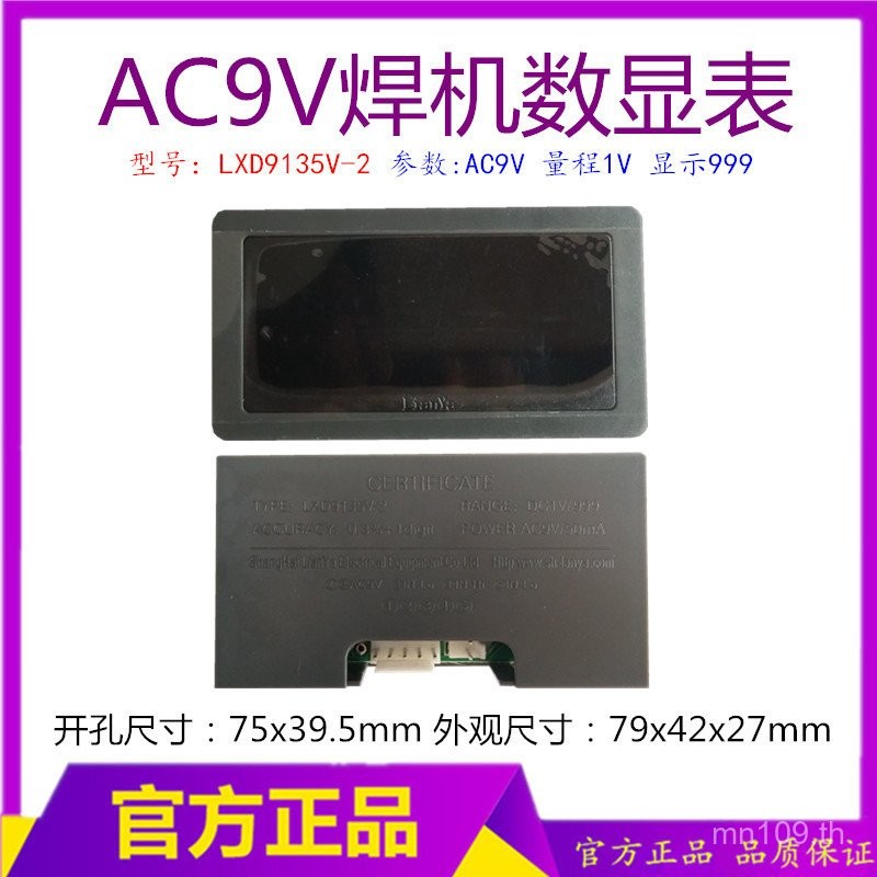 Tai LXD9135-2V Digital Display Meter AC9V แอมป์มิเตอร์ดิจิตอลจอแสดงผลออสเตรีย Digital Display Meter 