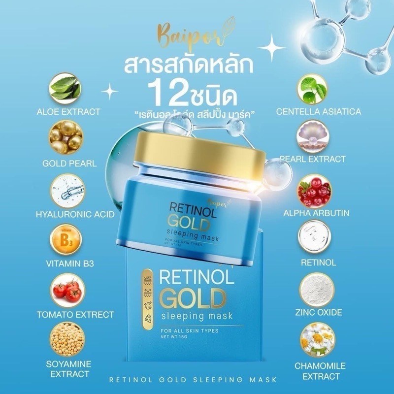 มาร์คใบปอ ครีมใบปอ Retinol Gold Sleeping Mask สลิปปิ้งมาร์ค เมลาสม่า Baipor Melasma คนท้องใช้ได้ 15 g.