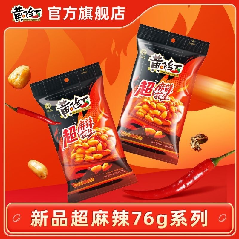 พร้อมสต็อก Huang Feihong ถั่วลิสงซุปเปอร์เผ็ด 76g Huang Feihong ถั่วลิสงรสเผ็ดถั่วทอดผลิตภัณฑ์เสิร์ฟ