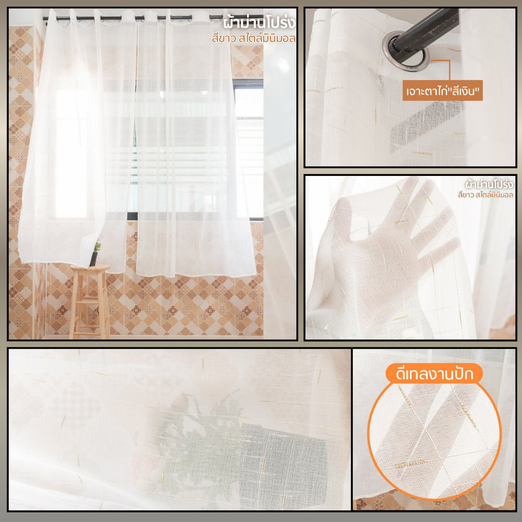 แนะนำ ผ้าม่าน ผ้าม่านโปร่งแสง เจาะห่วงตาไก่ สีขาว ปักลายเส้นทอง สไตล์โมเดิร์นวินเทจ เรียบง่าย สบายตา ขนาดหน้าต่าง-ประตู ส่งไวจากไทย ราคาพิเศษ มีเก็บเงินปลายทาง