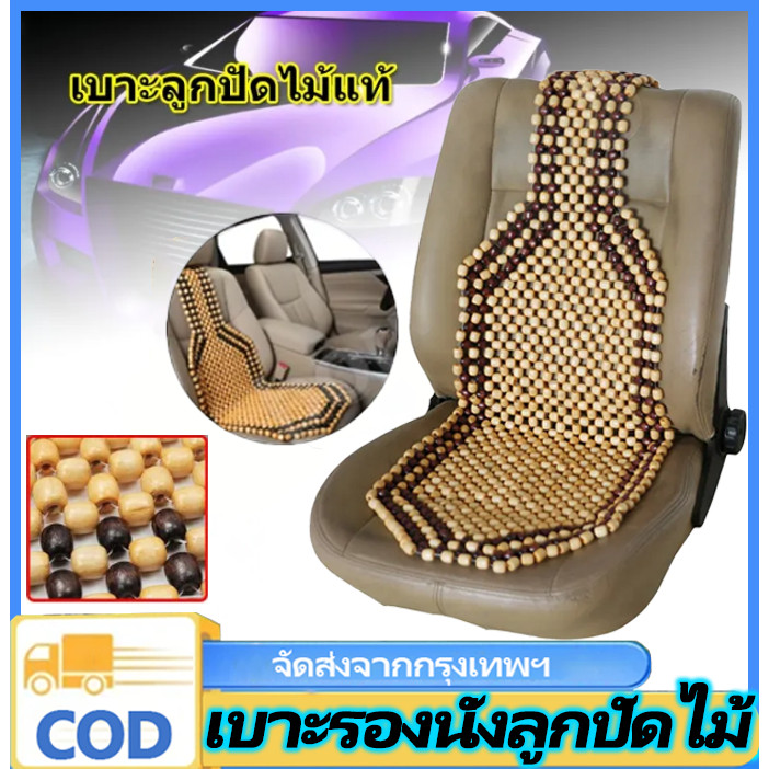 n&z K-RUBBER หุ้มเบาะรถยนต์ลูกปัดไม้คลายปวดเมื่อย (มี2สี) K-RUBBER