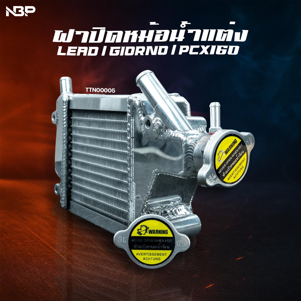 ฝาปิดหม้อน้ำซิ่ง ฝาปิดหม้อน้ำแต่ง LEAD/GIORNO/PCX TTN00005