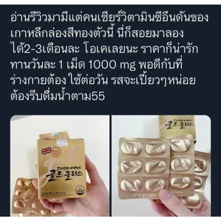 [กล่องทอง] Korea Eundan Vitamin C Gold Plus+ วิตามินซีเกาหลี อึนดัน โกลด์ พลัส ผิวใส เสริมภูมิคุ้มกัน [1 กล่อง][30 เม็ด]