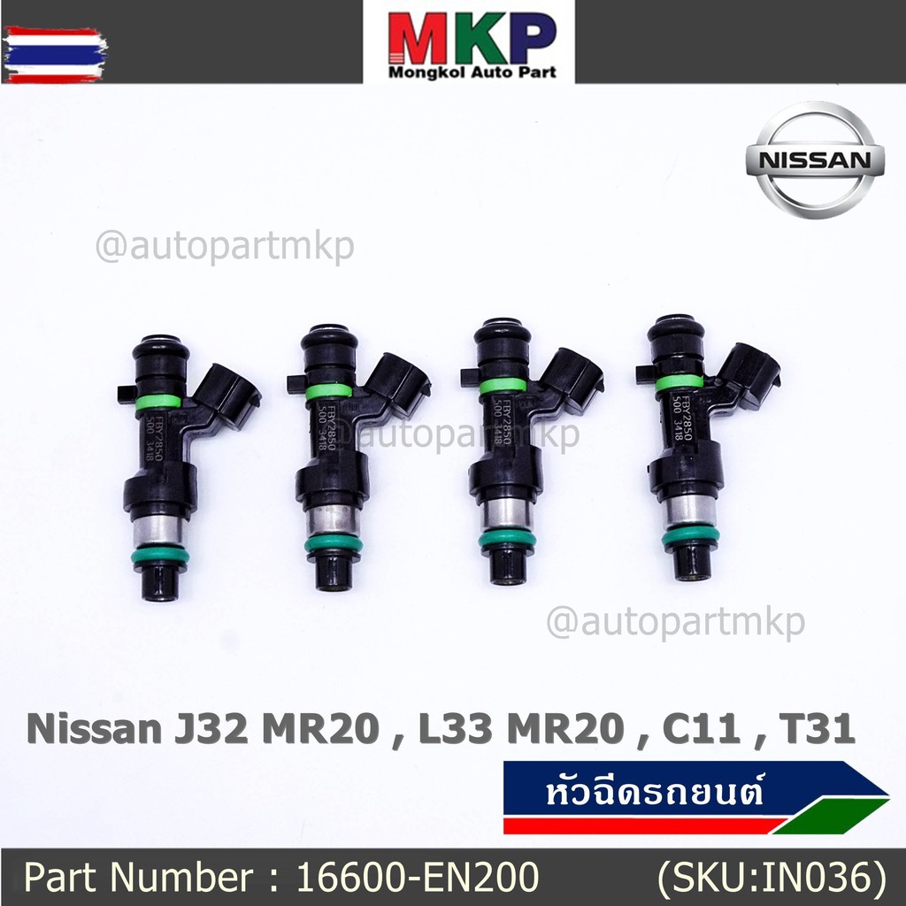 *priceพิเศษ*price/1ชิ้นหัวฉีด รหัสแท้  Nissan : 16600-EN200  หัวฉีด Nissan J32 MR20 , L33 MR20 , C11