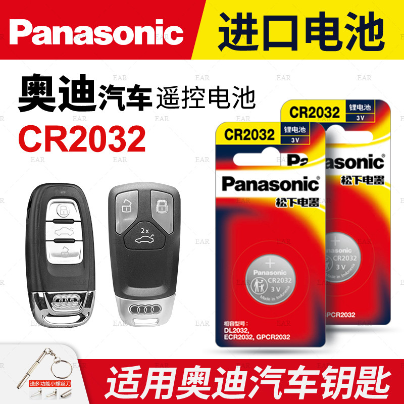 เหมาะสําหรับ Audi A4 A6L A3 q5L q7 A5 A8L A7 แบตเตอรี่กุญแจรถ Original Panasonic CR2032 เฉพาะรีโมทคอ