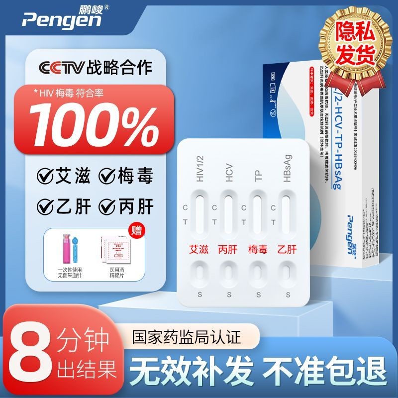 Pengjun ชุดทดสอบโรคติดเชื้อ 4 ชนิดในหนึ่งครั้ง AIZ รวมถึง HPV และโรคตับ