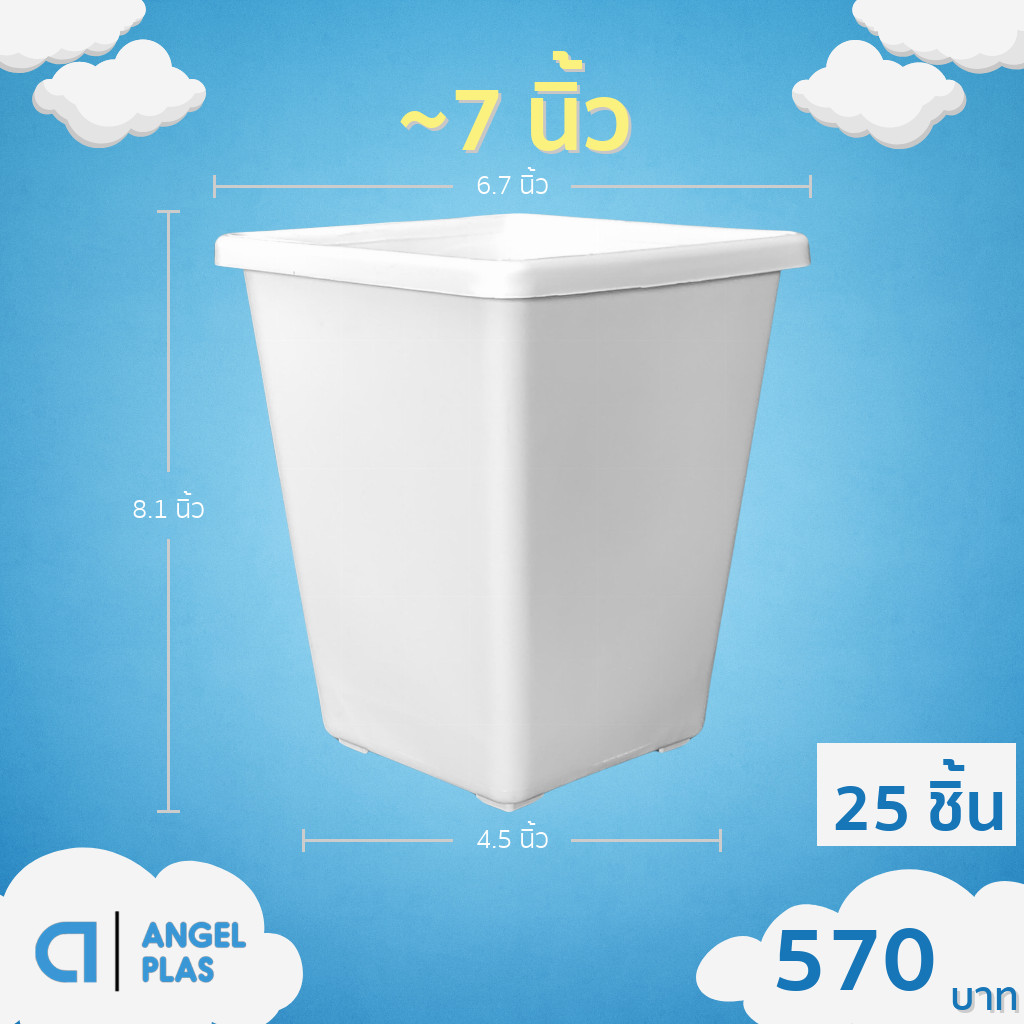 กระถางสี่เหลี่ยม แคคตัส ไม้กราฟ ทรงสูง 6 6.7 7 นิ้ว สีขาว สีอิฐ Bundle 25 ใบ ชิ้น อัน
