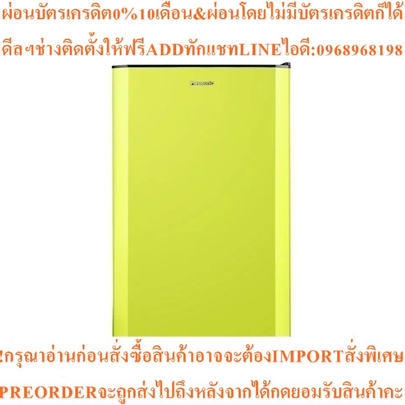 PANASONIC ตู้เย็น 1 ประตู (4.9 คิว, สี Lime Punch) รุ่น NR-AH148RGTH
