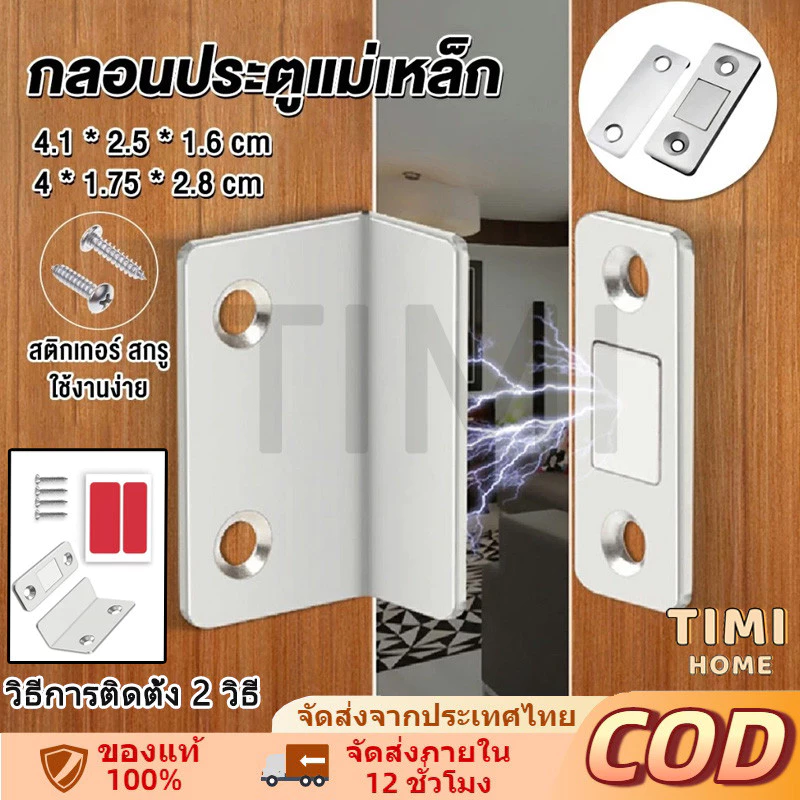 แม่เหล็ก แม่เหล็กประตู แม่เหล็กติดบานประตู Door magnet แม่เหล็กประต แม่เหล็กติดประต แรงสูง แม่เหล็กดูด 1ชิ้น ไม่ต้องเจาะ