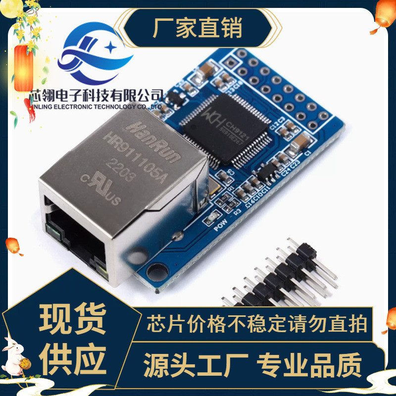CH9121串口转以太网网络模块 串口服务器/单片机STM32联网