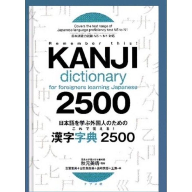 พจนานุกรมคันจิสําหรับชาวต่างชาติการเรียนรู้ญี่ปุ่น 2500 N5 ถึง N1