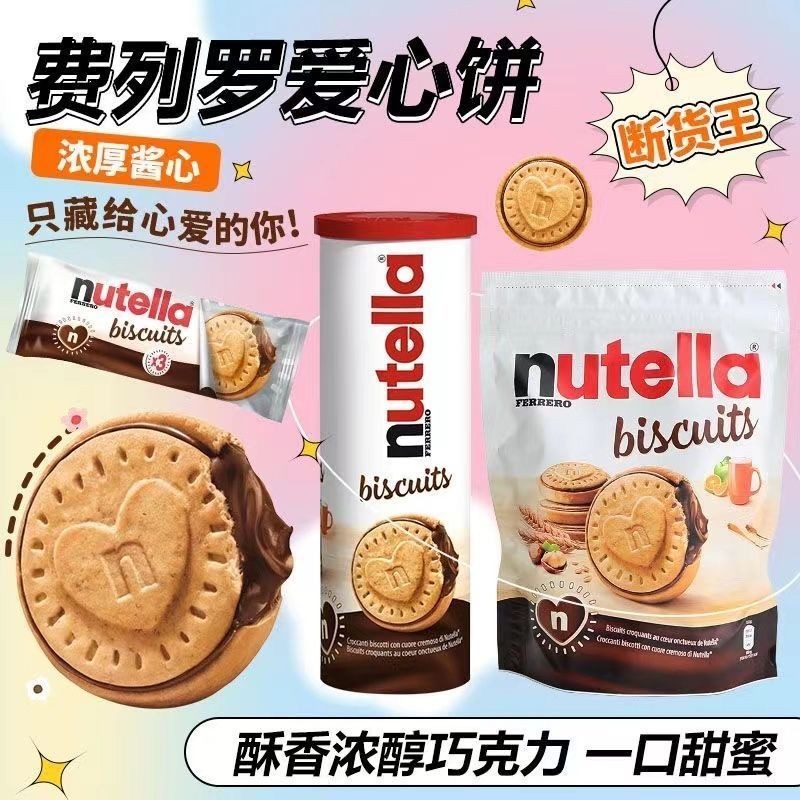2025 สินค้าใหม่นําเข้าเยอรมนี Nutella Nutella Nutella Hazelnut Chocolate Snacks Sandwich Love Biscui