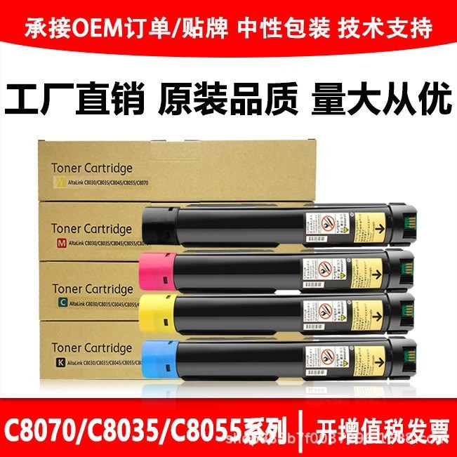 适用施乐C8070粉盒C8045 C8035彩色碳粉C8055 C8030墨盒原装品质
