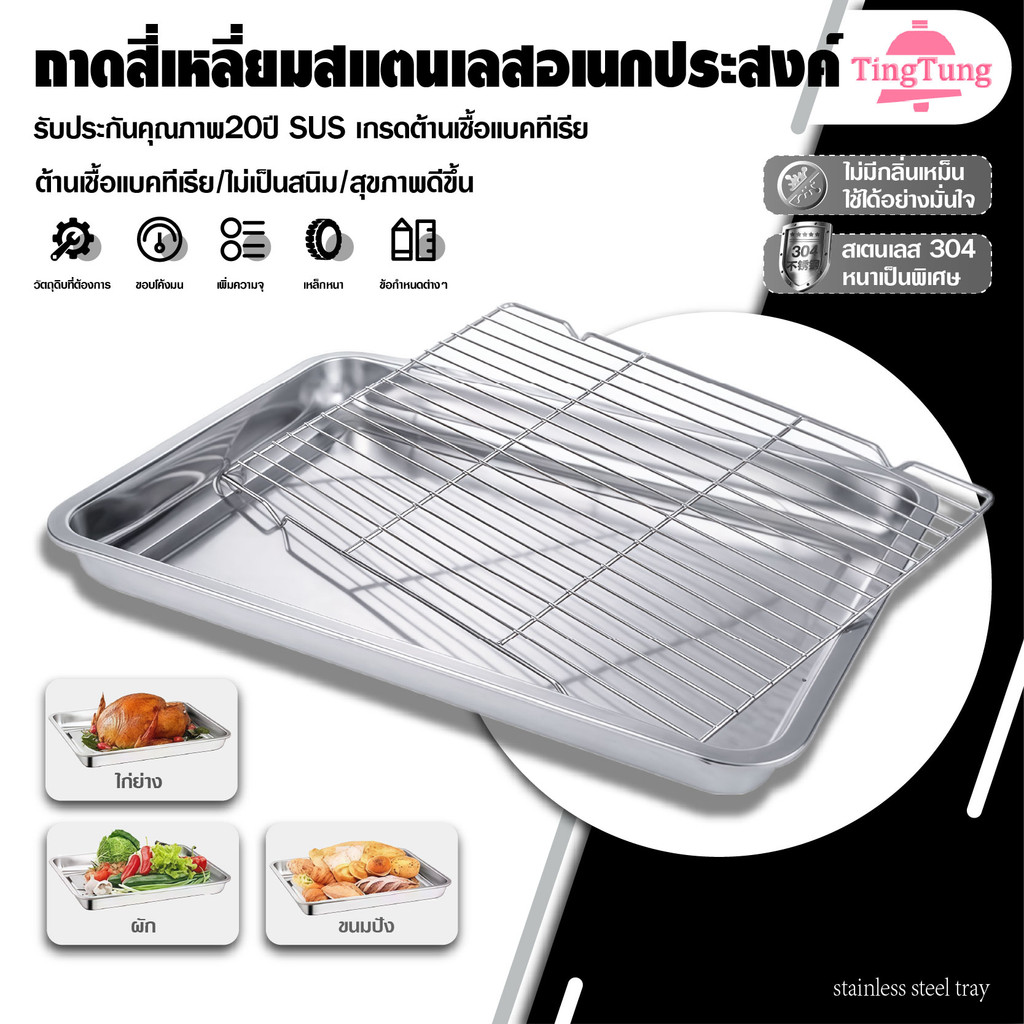 ถาดสแตนเลส 304 พร้อมตะแกรงกรอง: รีวิวครบทุกมุม เลือกอย่างไรให้คุ้มค่า