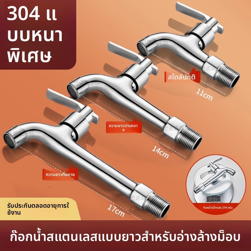 ก๊อกน้ำ 304 ก๊อกน้ำสแตนเลส 4หุน ก๊อกน้ำเย็นเดี่ยว มีหลายขนาดให้เลือก ก็อกน้ำ