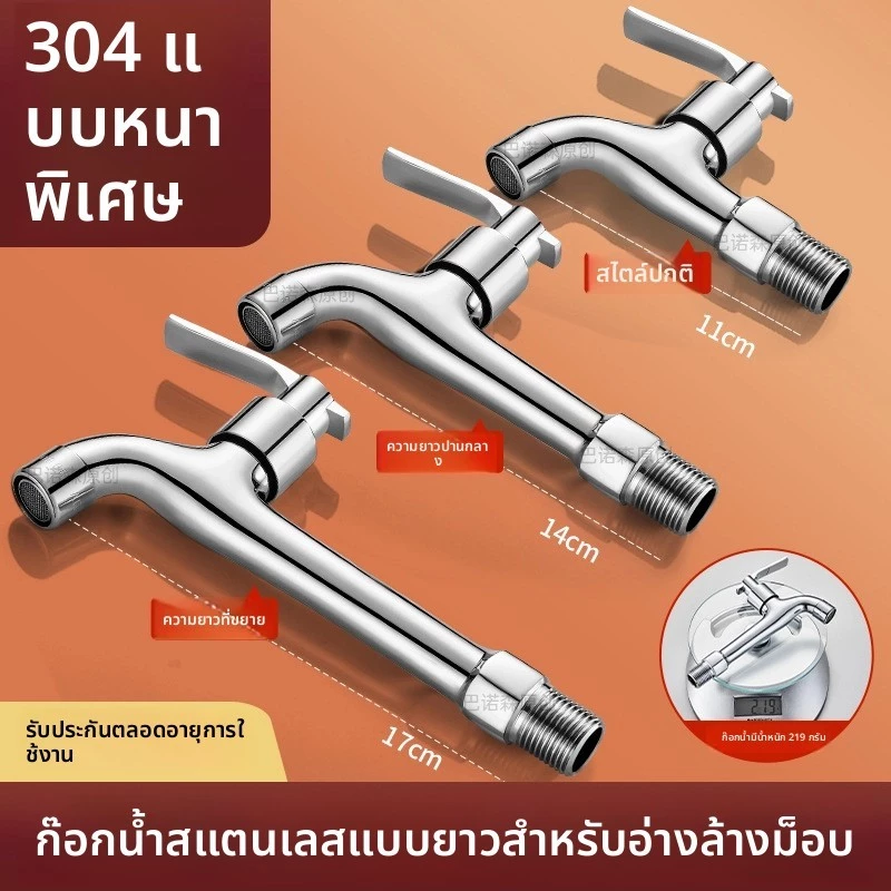 ก๊อกน้ำ 304 ก๊อกน้ำสแตนเลส 4หุน ก๊อกน้ำเย็นเดี่ยว มีหลายขนาดให้เลือก ก็อกน้ำ