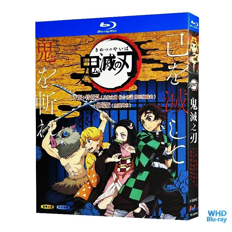 ภาพเคลื่อนไหวญี่ปุ่น Demon Slayer TV+3SP+OVA 3BD | แผ่นบลูเรย์ชนิดบรรจุกล่องใหม่เอี่ยม
