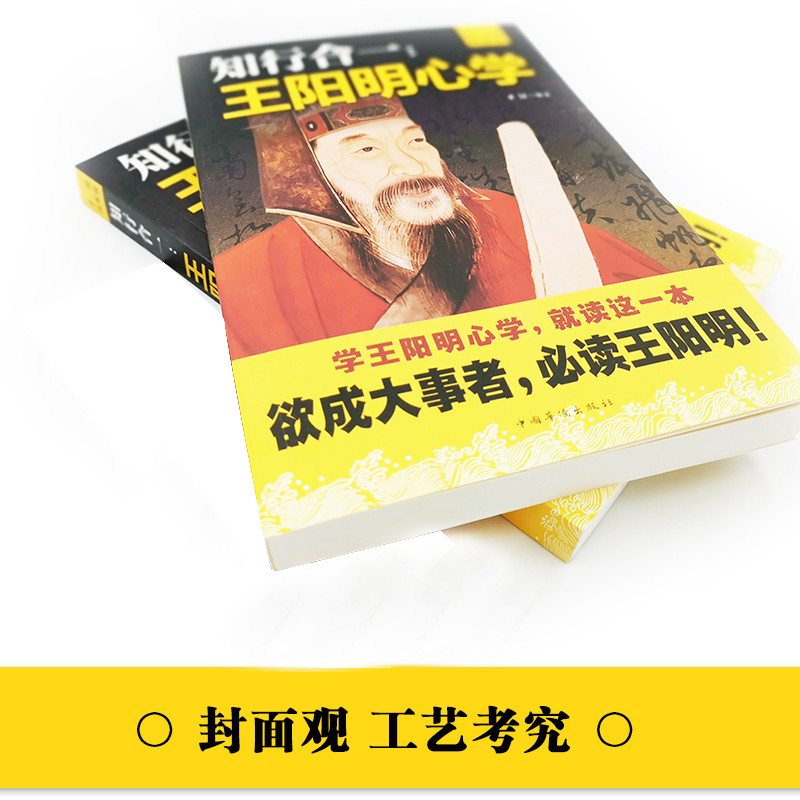 Zhixing In One Wang Yangming Mind อัพเกรดเวอร์ชันภาพประกอบ Wisdom Wang Shouren Yangming