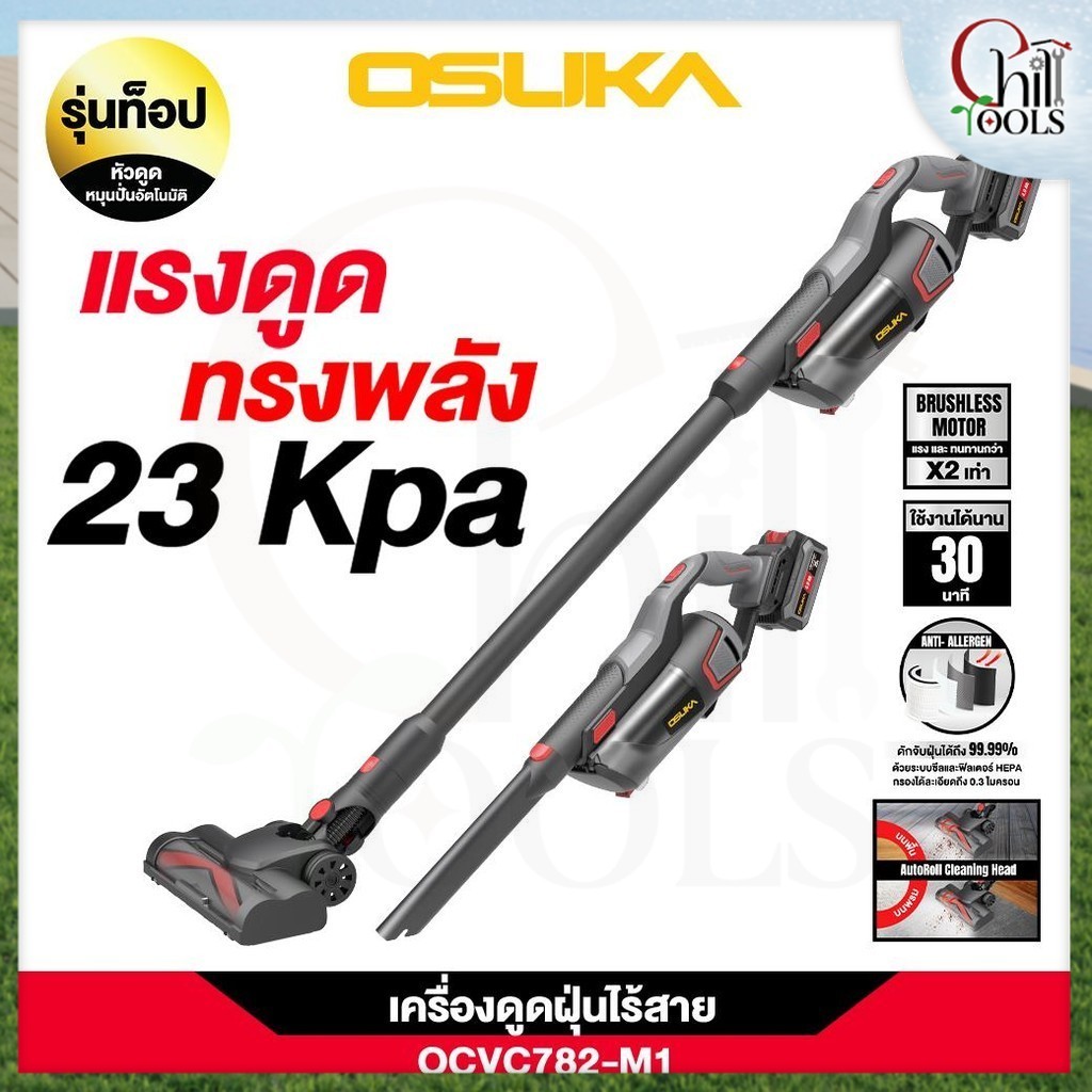 OSUKA เครื่องดูดฝุ่นไร้สาย 20V รุ่น OCVC782-M1 เครื่องดูดฝุ่นแบตเตอรี่