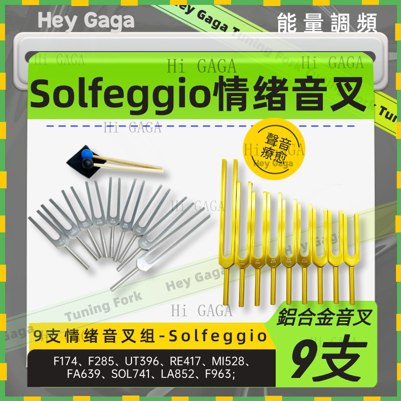 Tuning fork🔔ส้อมจูนเสียง🔔Solfeggio🔔ชุดส้อมเสียงโซลเฟจโจสำหรับบำบัดทางอารมณ์ ชุดเต็ม 9 ชิ้น 174Hz 285