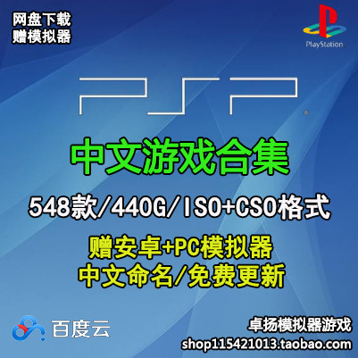 P PSP มือถือจําลองจีนจีนจีนเกม rom Mirror ISO Collection Complete Works Resource Net Disk Download-3