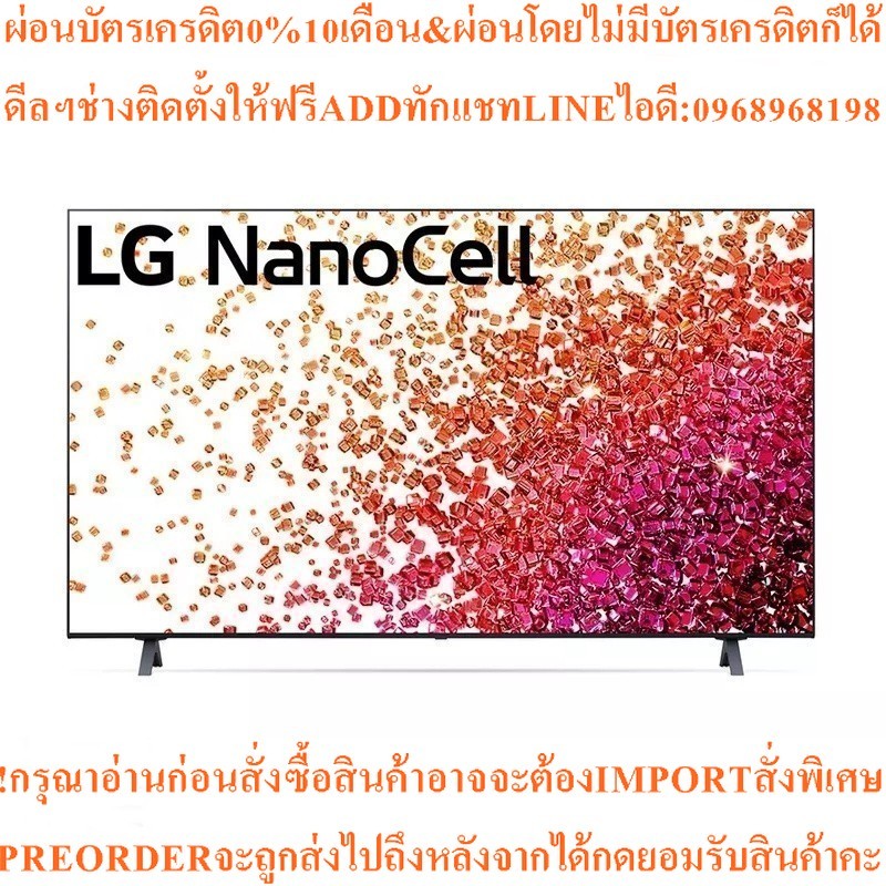 LG ทีวี NanoCell(50", 4K, Smart) รุ่น 50NANO75TPA.ATM