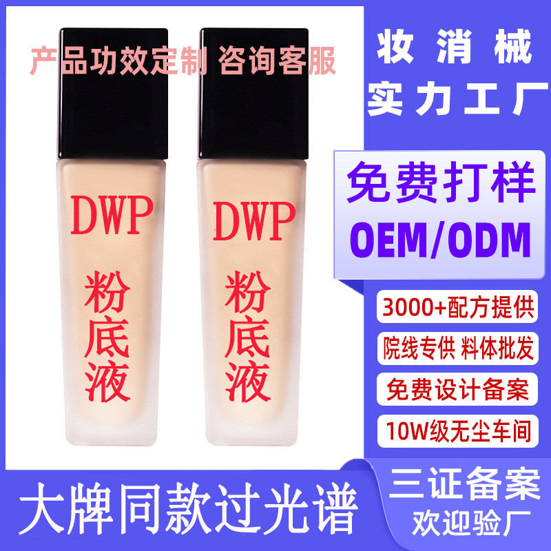 1688DWP Liquid Foundation Spectrum Replica 1: 1 Clear Long-Lasting คอนซีลเลอร์ Oil Control แหล่งยี่ห