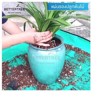 แผ่นรองปลูกต้นไม้ 1 แผ่น พับเก็บได้ ขนาด 50x50 cm