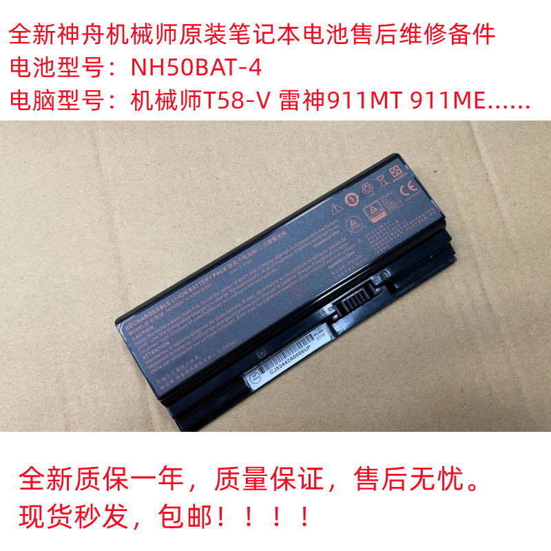 ยี่ห้อใหม่ Original Thor 911 T58 Dragon T3 God of War G8 G7 Z7 NH50BAT-4 แบตเตอรี่แล็ปท็อป