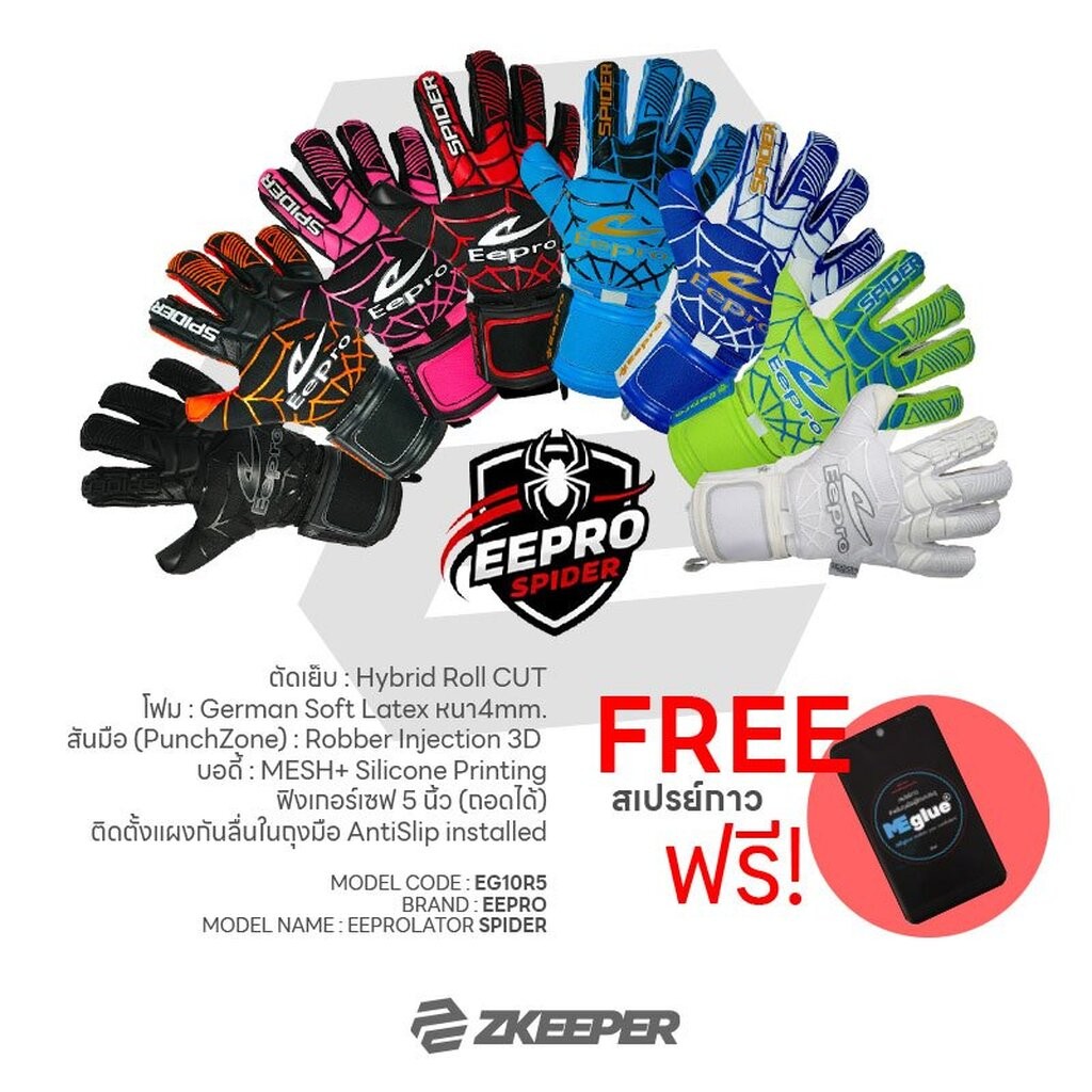 ถุงมือผู้รักษาประตู Eepro รุ่น Spider [EG10R5] ฟรีสเปรย์กาว MEglue20ml