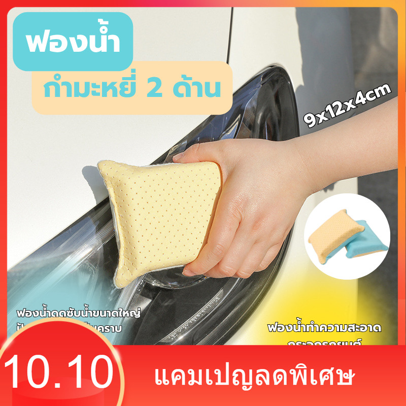 ฟองน้ำ กำมะหยี่ 2 ด้าน ล้างรถยนต์ ขนาด 9x12x4cm ฟองน้ำทำความสะอาดสำหรับ การล้างกระจกรถยนต์ ไฟหน้ารถยน เนื้อนิ่ม ล้างเบาะ
