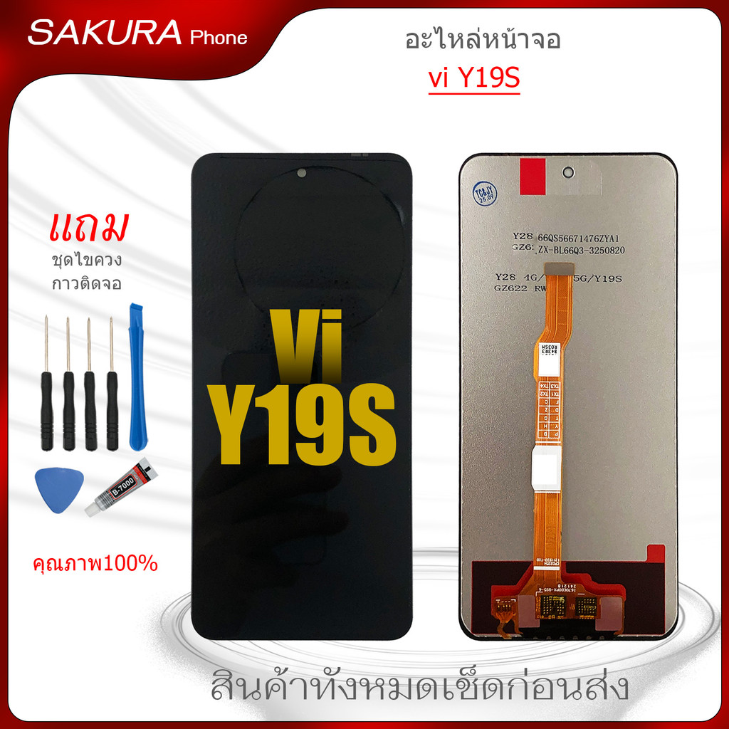 หน้าจอ Vi Y19S  จอชุดสำหรับ Vivo Y19S อะไหล่มือถือ หน้าจอ Screen Display