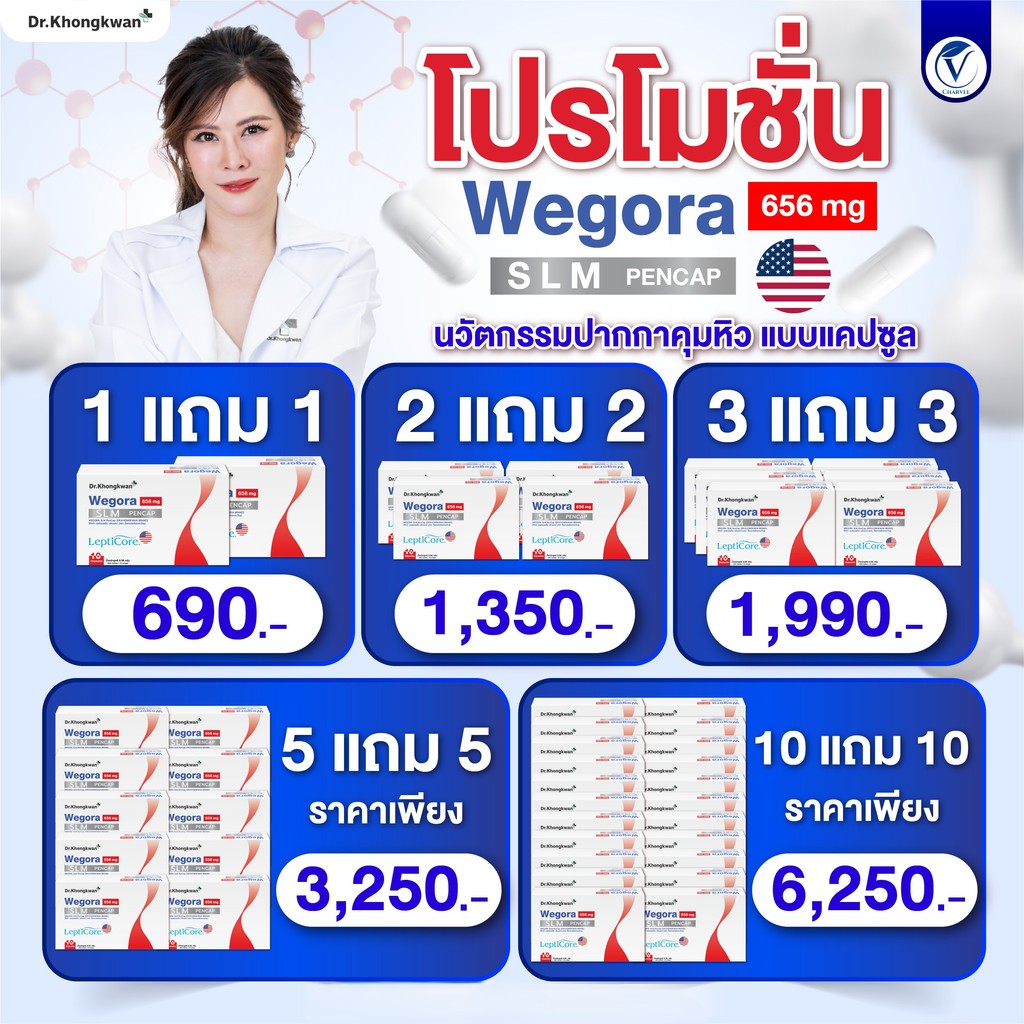 Wegora วีโกร่า สูตรปากกาแคปซูล Dr.Khongkwan ดร.ของขวัญ Wegora SLM PENCAP LepitCore